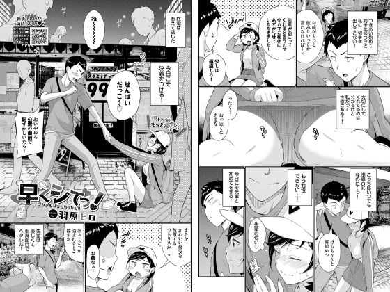 早くシてっ！【単話】のタイトル画像