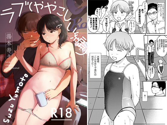 ラブ（ややこしい編）のタイトル画像