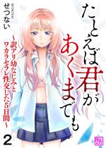 ���Ƃ��ΌN�������܂ł� �`��A���c�Ȃ��݂ƃ��J���Z����������