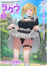 R~bNNE Vol.52