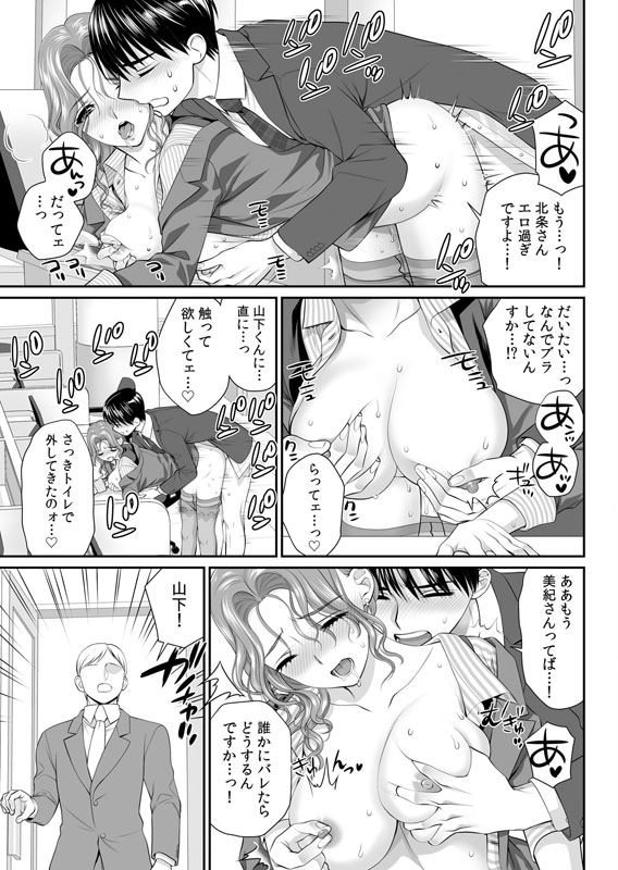 愛されOLはヒミツの社内恋愛中！？〜こっそり隠れて、ねっとりエッチ〜【合冊版】のサンプル画像3