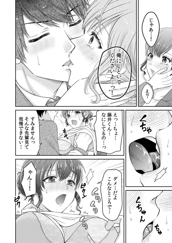 愛されOLはヒミツの社内恋愛中！？〜こっそり隠れて、ねっとりエッチ〜【合冊版】のサンプル画像7