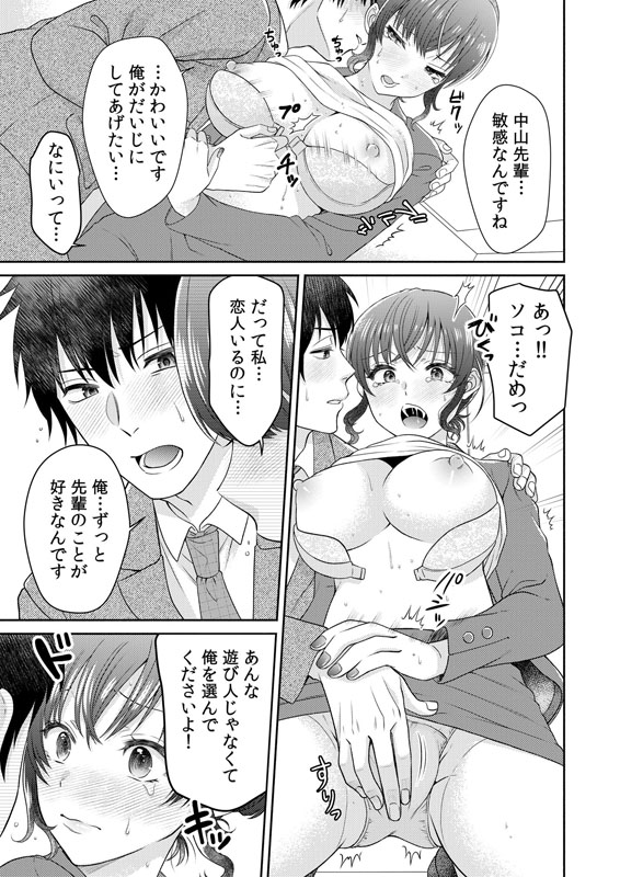 愛されOLはヒミツの社内恋愛中！？〜こっそり隠れて、ねっとりエッチ〜【合冊版】のサンプル画像8