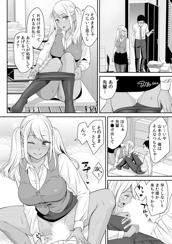 愛されOLはヒミツの社内恋愛中！？〜こっそり隠れて、ねっとりエッチ〜【合冊版】のサンプル画像9