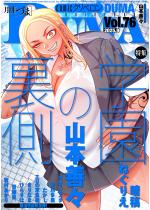 comicNx DUMA Vol.76