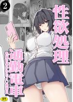 ���~�����ʋΓd�ԁE���Ȃ�\���ꂽ�����斱���i2�j