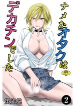 �i�����I�^�N�̓f�J�`���ł����i2�j