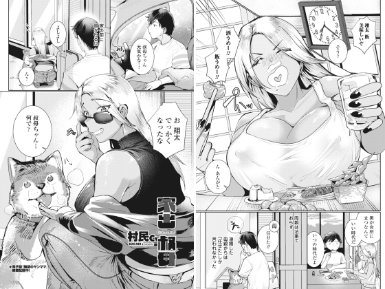 家出叔母【単話】のタイトル画像