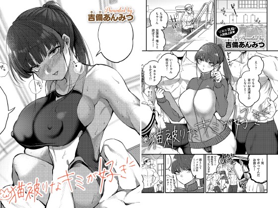 猫被りなキミが好き【単話】のタイトル画像