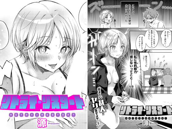 リトライ・リスタート【単話】のタイトル画像