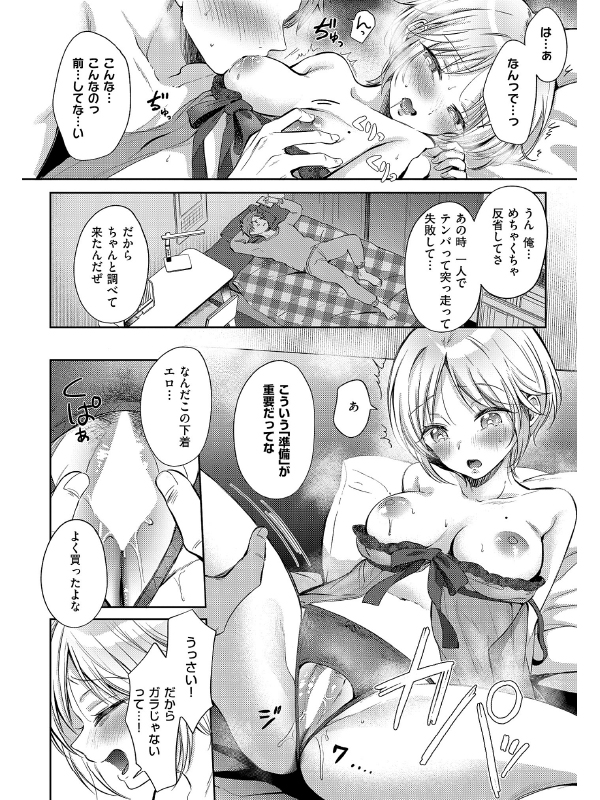 リトライ・リスタート【単話】のサンプル画像2