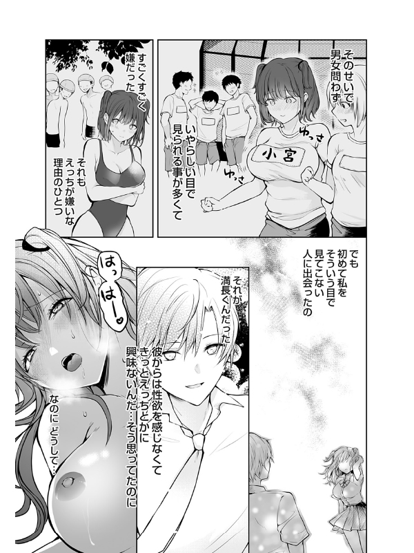 誰にも言えない性の悩み2 えっちは大嫌いです【単話】のサンプル画像1