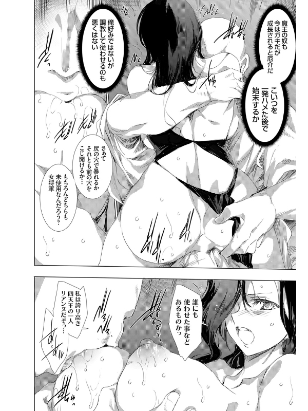 異世界召喚ギャルズと魔王討伐パコハメ旅！ クエスト7【単話】のサンプル画像1