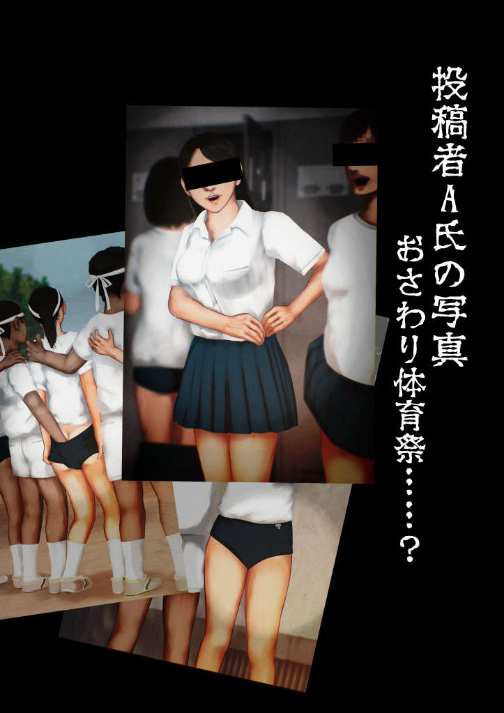 心霊写真―巨乳女子学生を見つめるこの世ナラザルモノ―搾乳体験の風景、おさわり体育祭のサンプル画像1