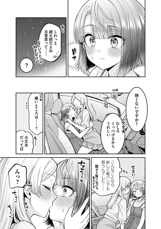 田舎で初エッチ！ 一生忘れられないひと夏の経験アンソロジーコミックのサンプル画像7