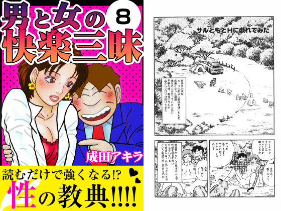 男と女の快楽三昧8のタイトル画像