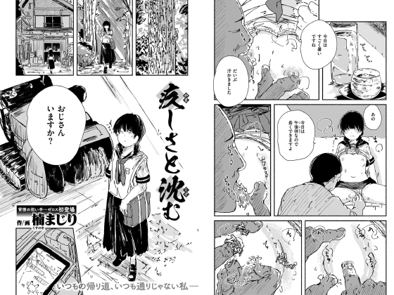 疚しさと沈む【単話】のタイトル画像