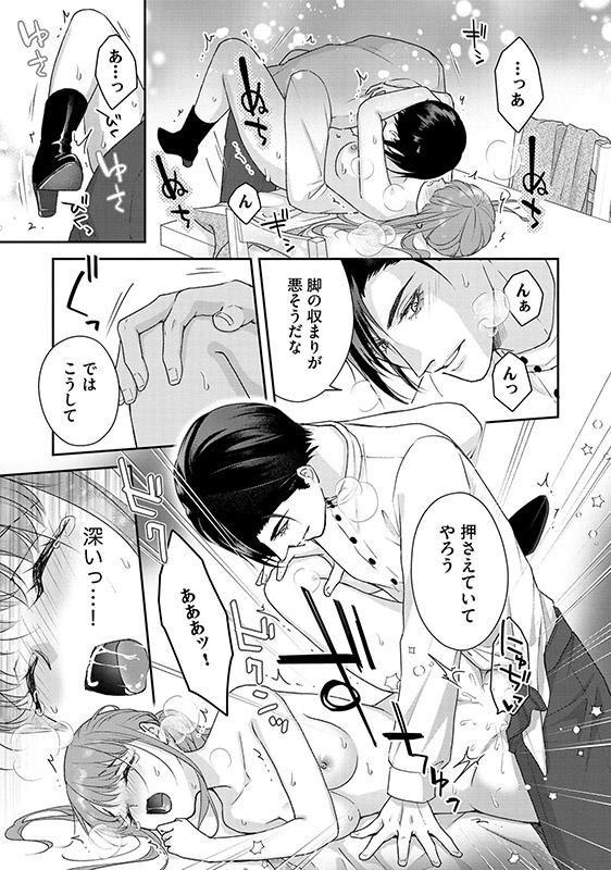 悪役王子の一途な執着、果てない溺愛。 モブ令嬢なのに極上愛撫でイかされっぱなしです！（分冊版） 【第22話】のサンプル画像1