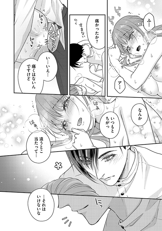 悪役王子の一途な執着、果てない溺愛。 モブ令嬢なのに極上愛撫でイかされっぱなしです！（分冊版） 【第22話】のサンプル画像2