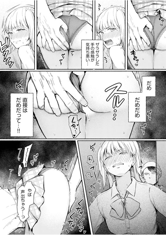 電車の中で移動中…連結部分にはさまって！？【単話】のサンプル画像1