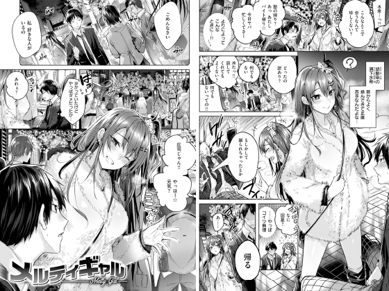 メルティギャル【単話】のタイトル画像