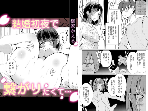 結婚初夜で繋がりたくて…【単話】のタイトル画像