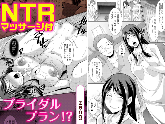 NTRマッサージ付ブライダルプラン！？【単話】のタイトル画像