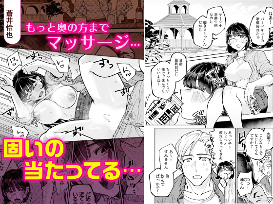 もっと奥の方までマッサージ…固いの当たってる…【単話】のタイトル画像