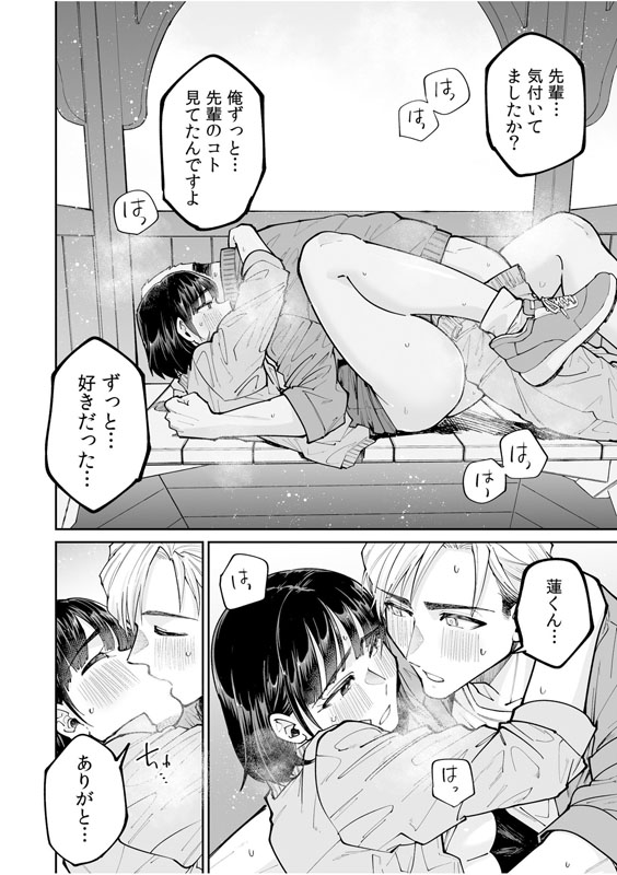 もっと奥の方までマッサージ…固いの当たってる…【単話】のサンプル画像2