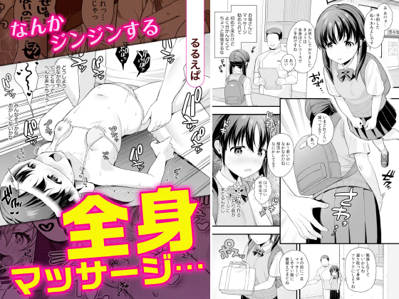 なんかジンジンする全身マッサージ…【単話】のタイトル画像