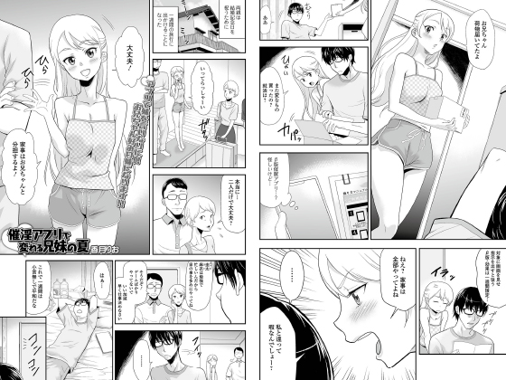 ○淫アプリで変わる兄妹の夏【単話】のタイトル画像