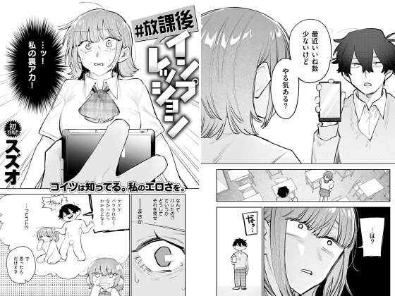 ＃放課後インプレッション【単話】のタイトル画像