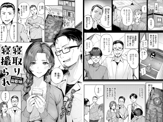 寝取り寝撮られ【単話】のタイトル画像