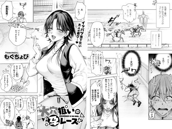 大穴狙いの孕レース！？【単話】のタイトル画像
