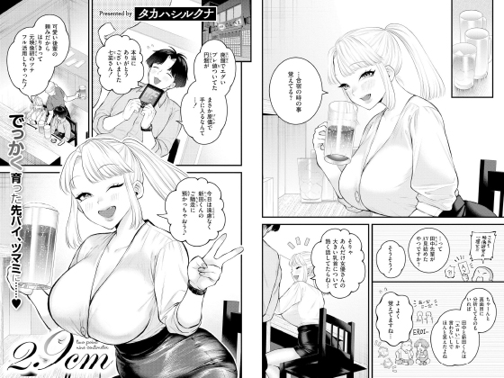 2.9cm【単話】のタイトル画像