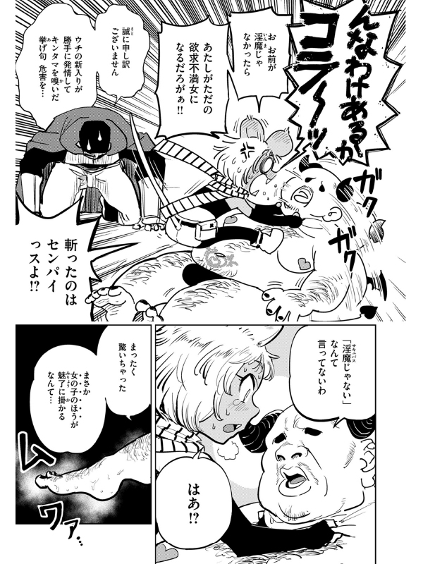 サキュバスの誘惑【単話】のサンプル画像1