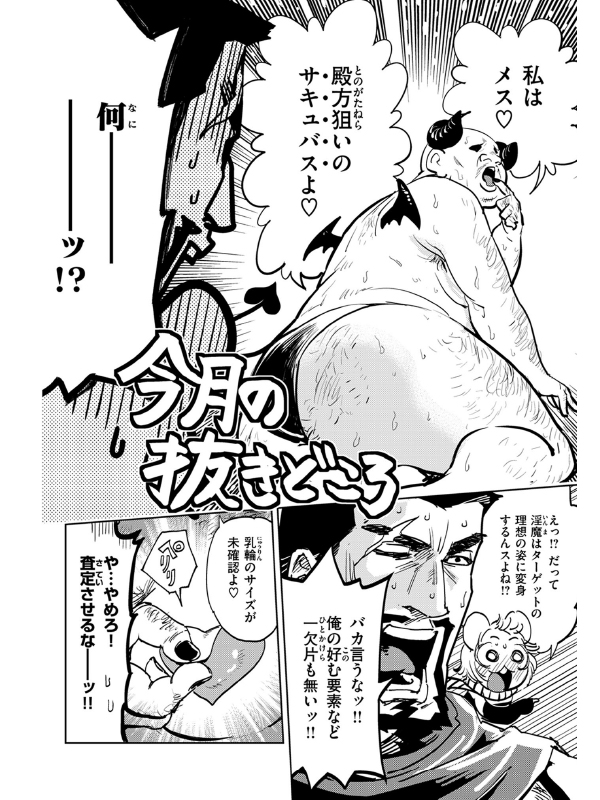 サキュバスの誘惑【単話】のサンプル画像2