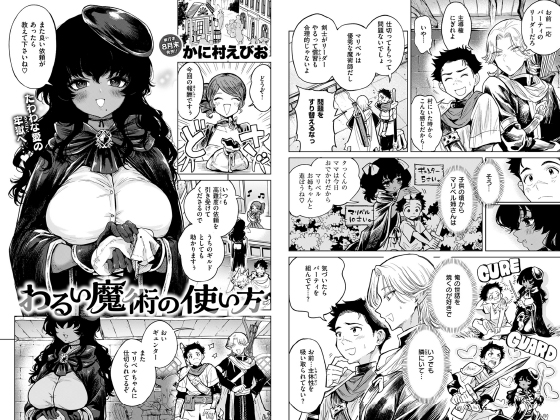 わるい魔術の使い方【単話】のタイトル画像