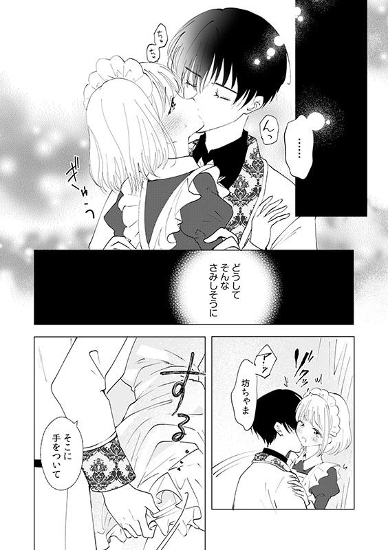 年下ご主人様はイジワルで溺愛〜転生メイドは名門貴族の夜伽を命じられました〜【分冊版】 3話のサンプル画像1