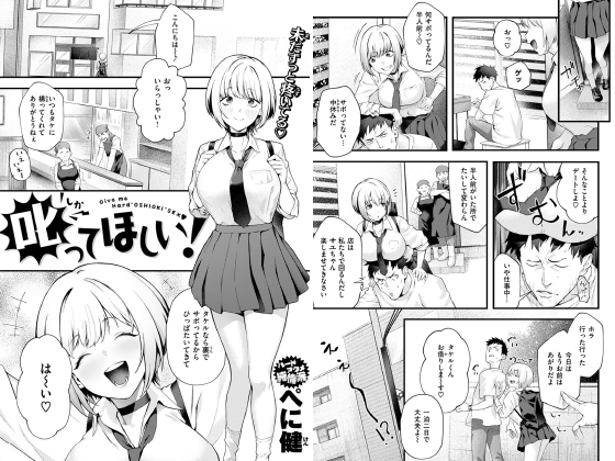 叱ってほしい!【単話】のタイトル画像