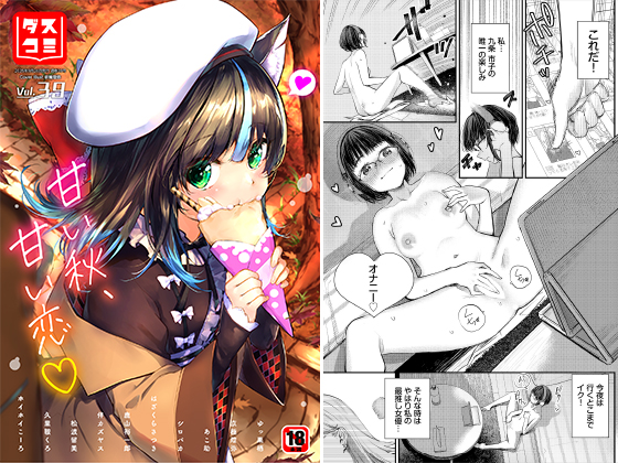 ダスコミ vol.39のタイトル画像