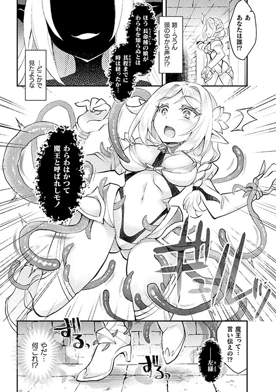 魔装ノ乙女リィリア〜そして〜【単話】のサンプル画像1