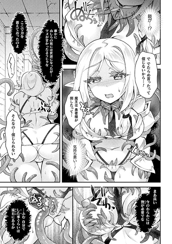 魔装ノ乙女リィリア〜そして〜【単話】のサンプル画像2