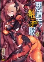 �񎟌��R�~�b�N�}�K�W�� �����G�蕞Vol.2