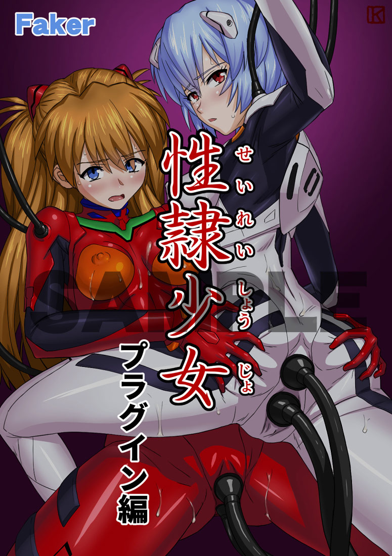 性隷少女 プラグイン編のサンプル画像1