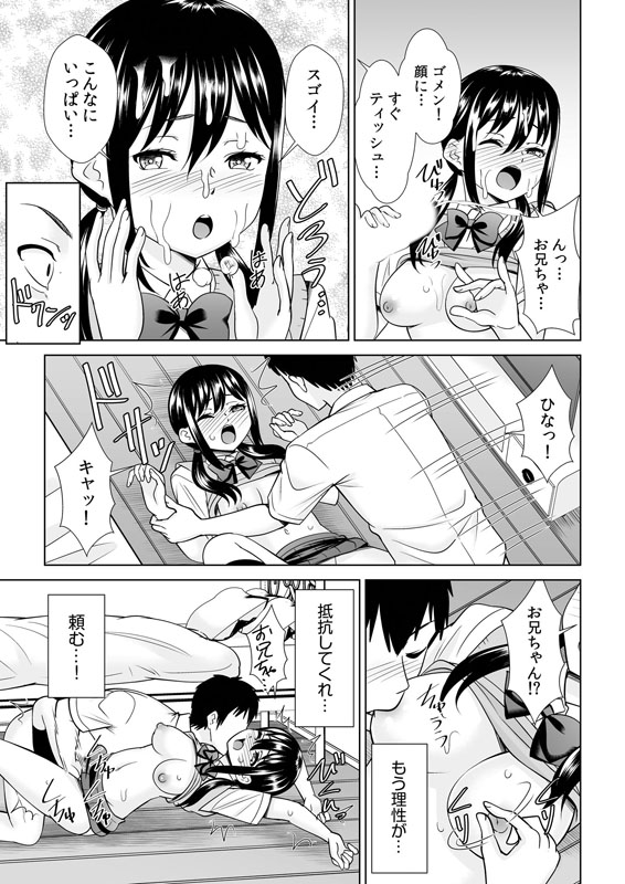 妹からの交姦条件！？【単話】のサンプル画像1