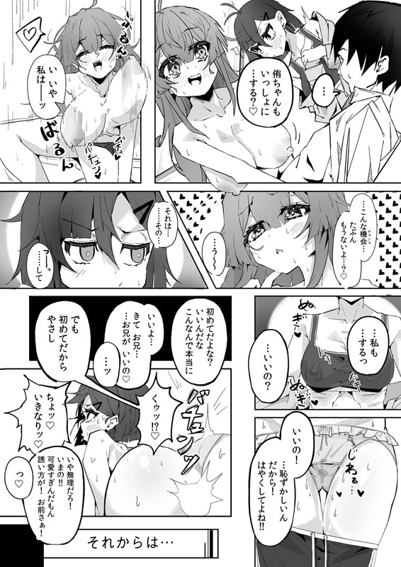 義姉妹ちゃんたちと【単話】のサンプル画像1