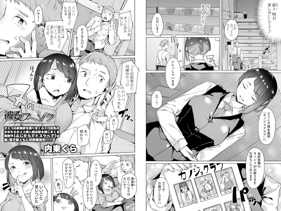 彼女フーゾク【単話】のタイトル画像