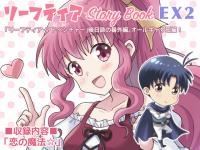 [teBA Story Book EX2