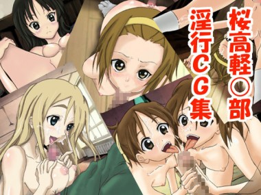 [みっくすあっぷ] の【桜高軽○部淫行CG集】